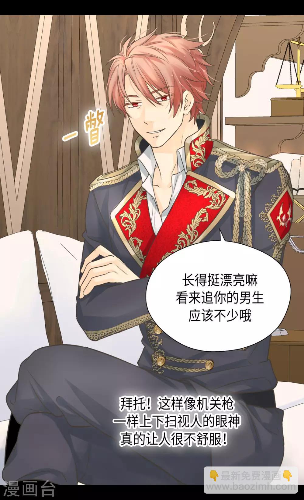 🍹皇帝的独生女 第383话 给莲娜的礼物？ 第2页