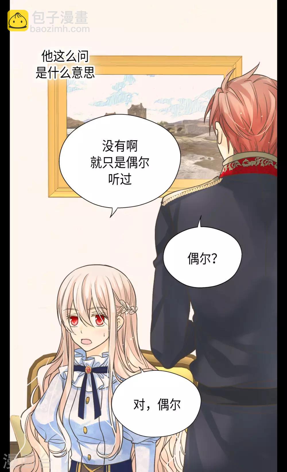 🍹皇帝的独生女 第383话 给莲娜的礼物？ 第20页