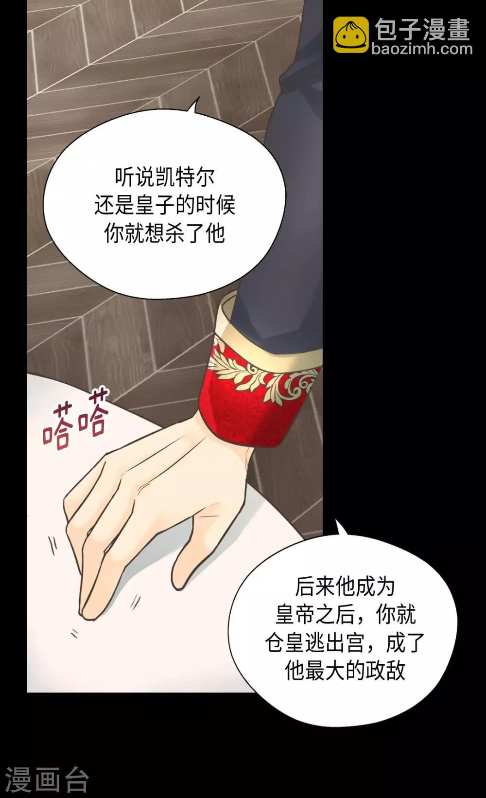 🍹皇帝的独生女 第383话 给莲娜的礼物？ 第22页