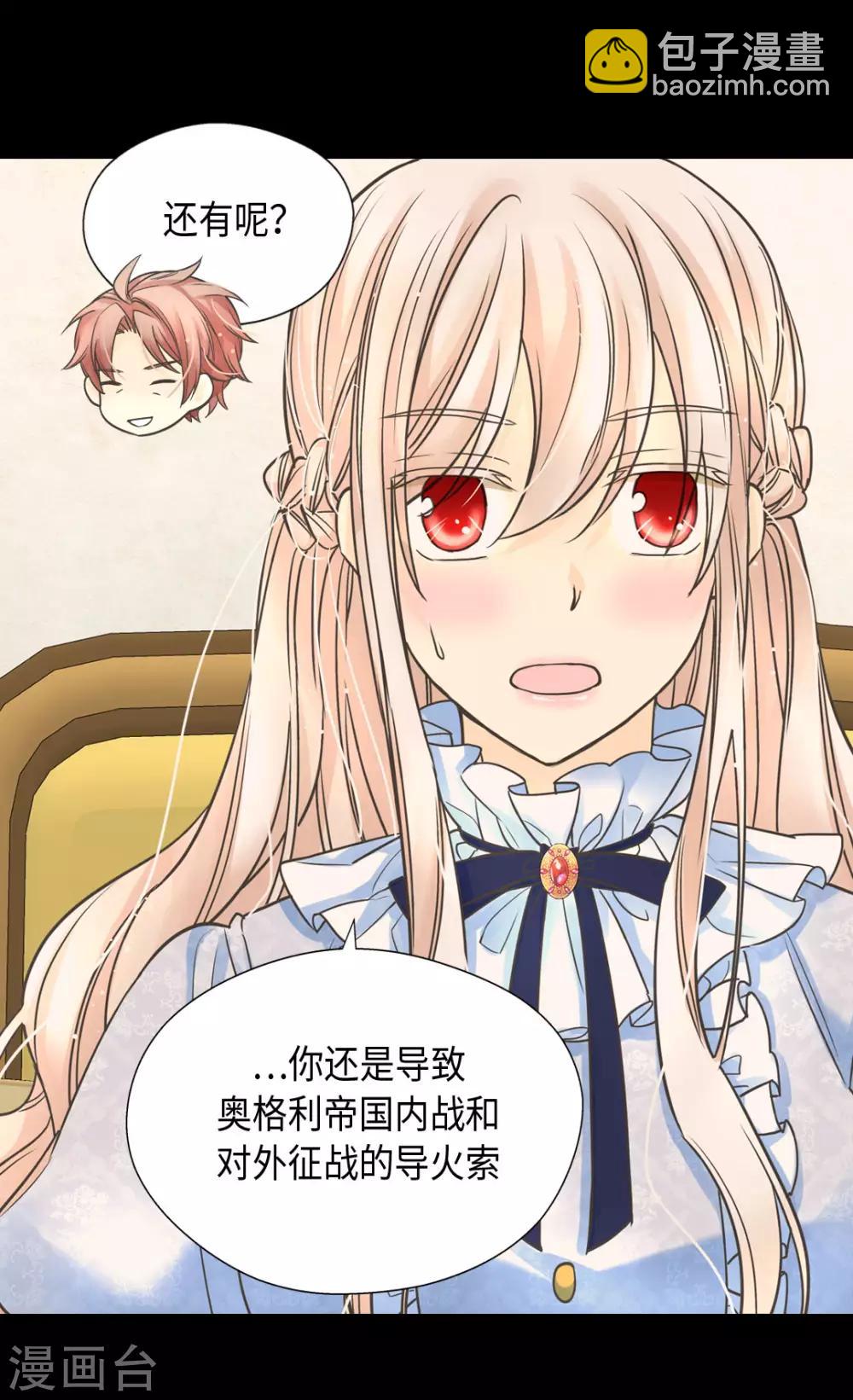 🍹皇帝的独生女 第383话 给莲娜的礼物？ 第23页