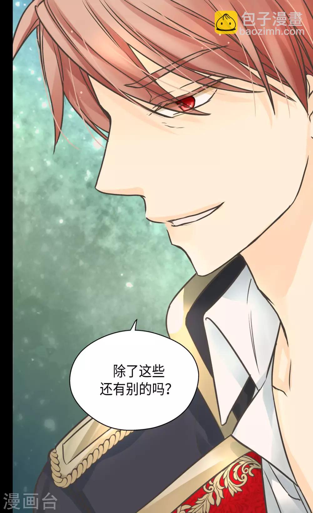 🍹皇帝的独生女 第383话 给莲娜的礼物？ 第24页