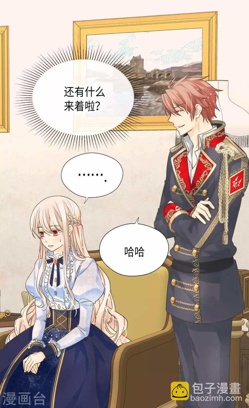 🍹皇帝的独生女 第383话 给莲娜的礼物？ 第25页