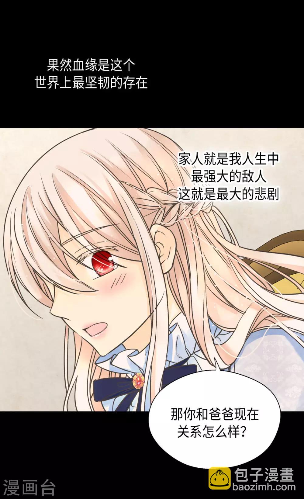 🍹皇帝的独生女 第383话 给莲娜的礼物？ 第26页