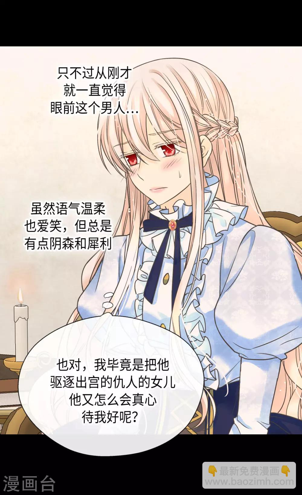 🍹皇帝的独生女 第383话 给莲娜的礼物？ 第28页