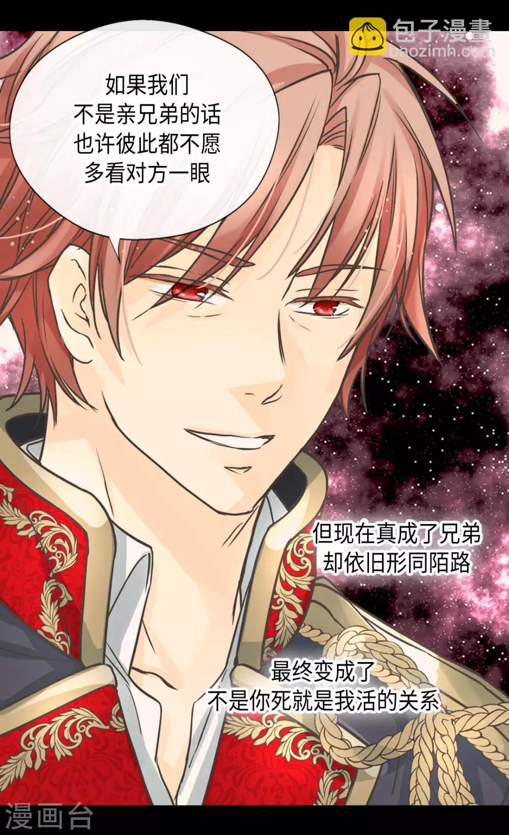 🍹皇帝的独生女 第383话 给莲娜的礼物？ 第29页