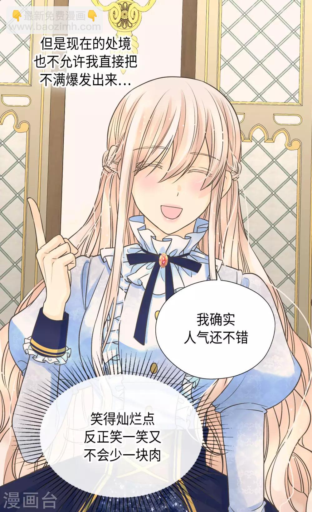 🍹皇帝的独生女 第383话 给莲娜的礼物？ 第3页
