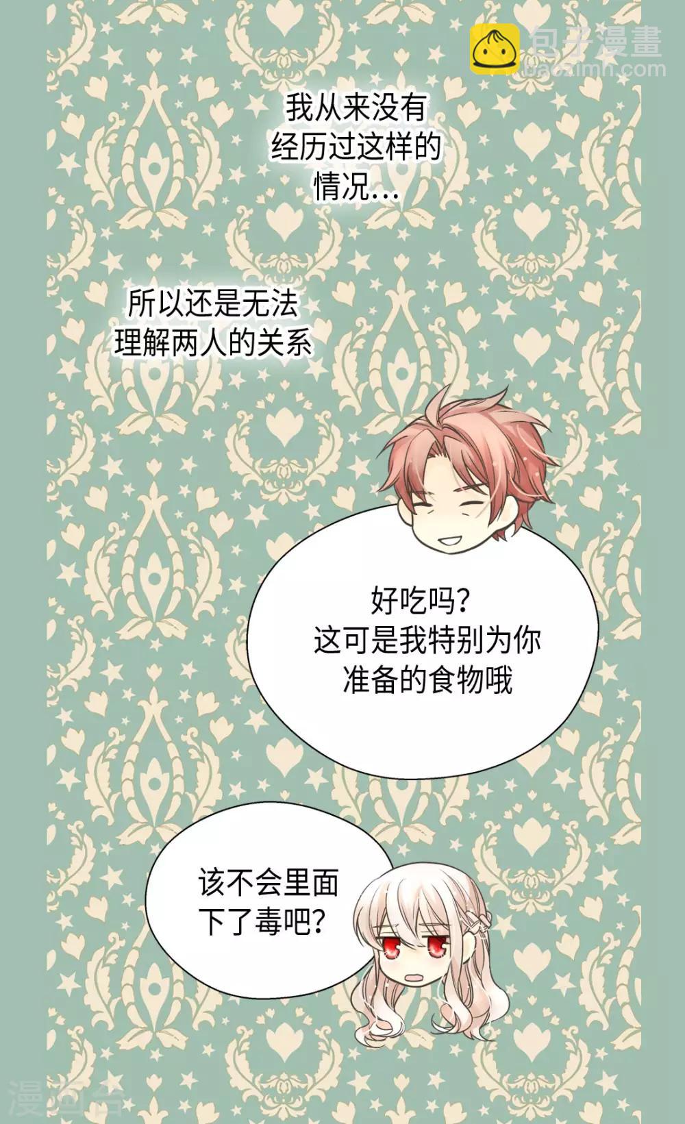 🍹皇帝的独生女 第383话 给莲娜的礼物？ 第30页