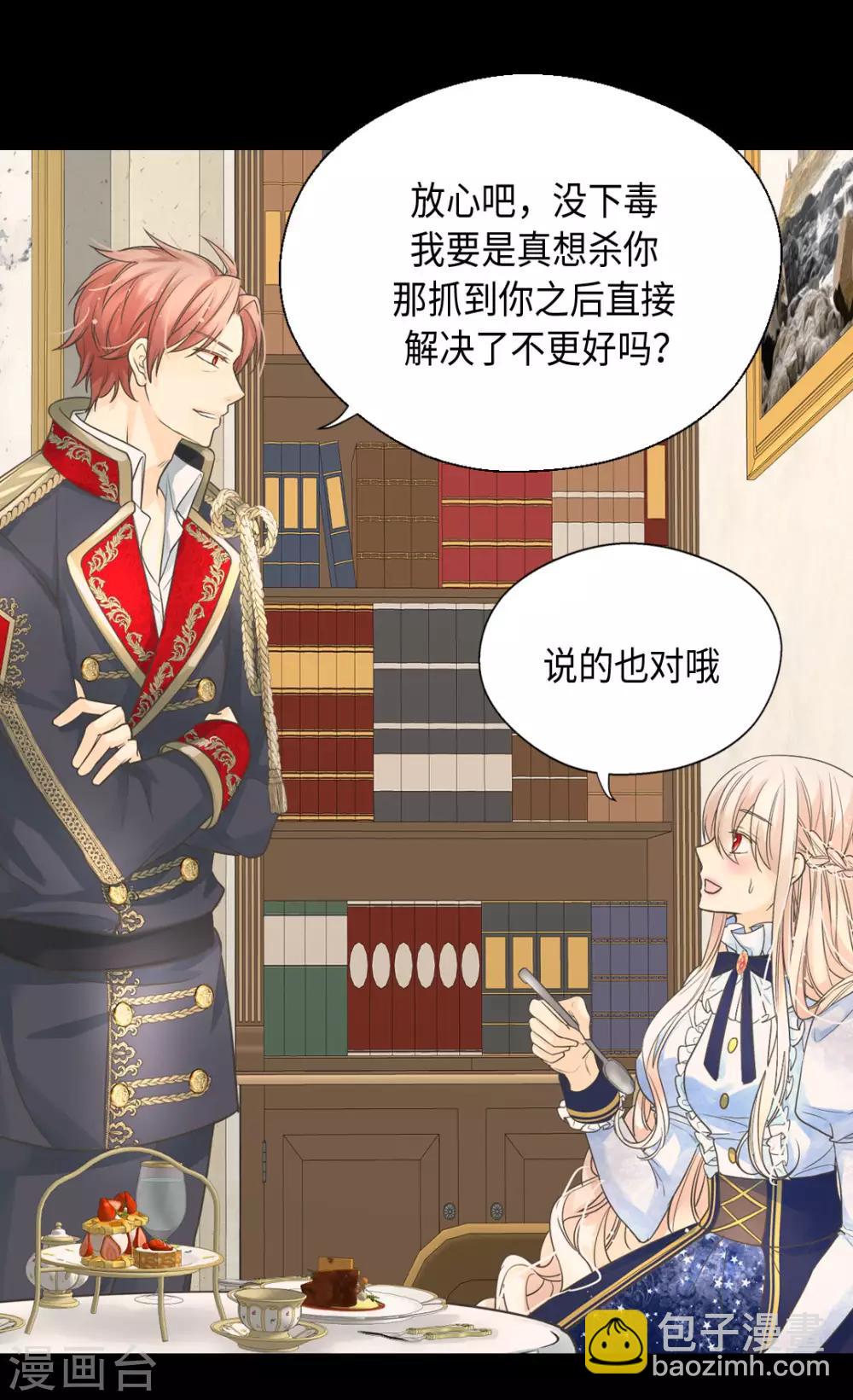 🍹皇帝的独生女 第383话 给莲娜的礼物？ 第31页