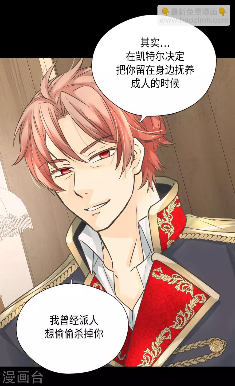 🍹皇帝的独生女 第383话 给莲娜的礼物？ 第32页