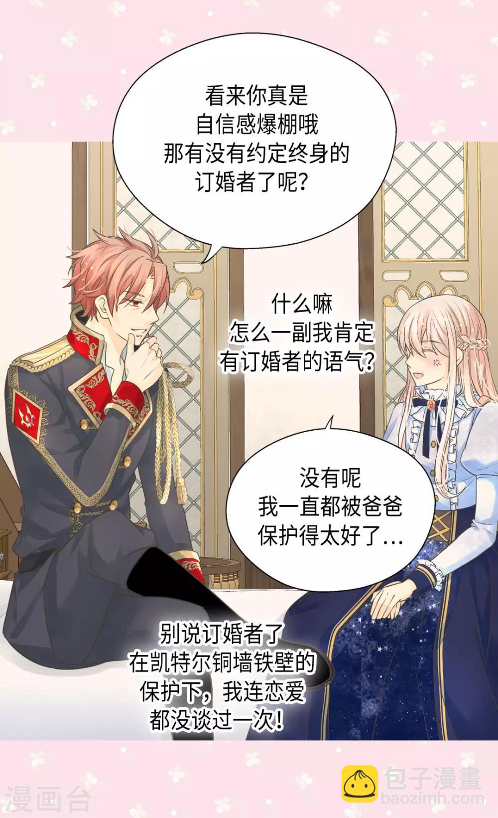 🍹皇帝的独生女 第383话 给莲娜的礼物？ 第4页