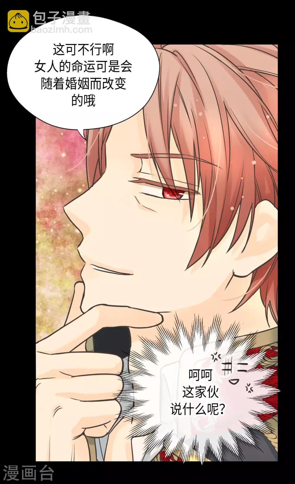 🍹皇帝的独生女 第383话 给莲娜的礼物？ 第5页