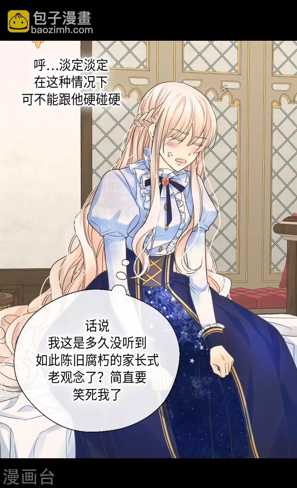 🍹皇帝的独生女 第383话 给莲娜的礼物？ 第6页