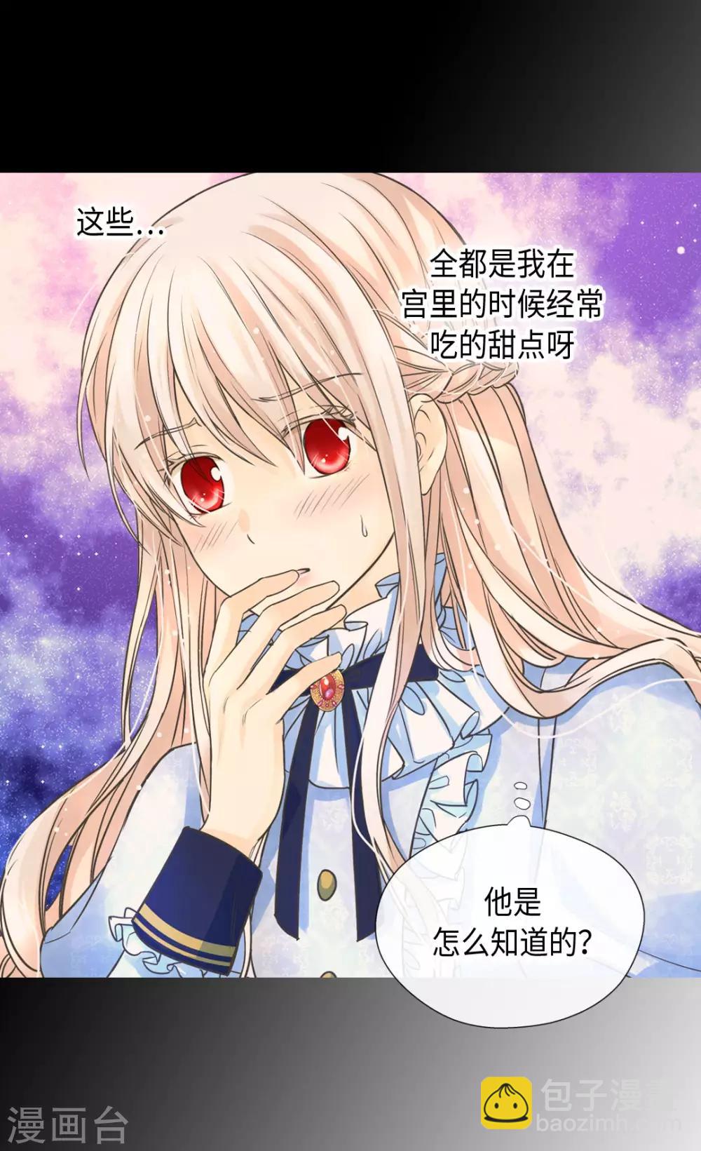🍹皇帝的独生女 第383话 给莲娜的礼物？ 第9页