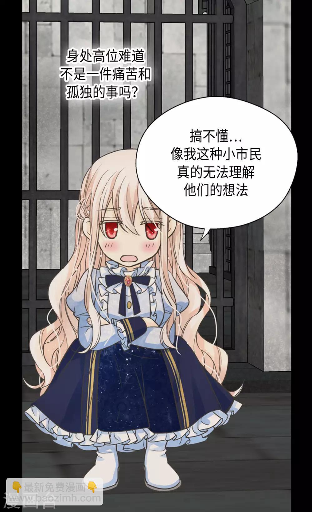 🍹皇帝的独生女 第385话 没有爸爸那我... 第14页