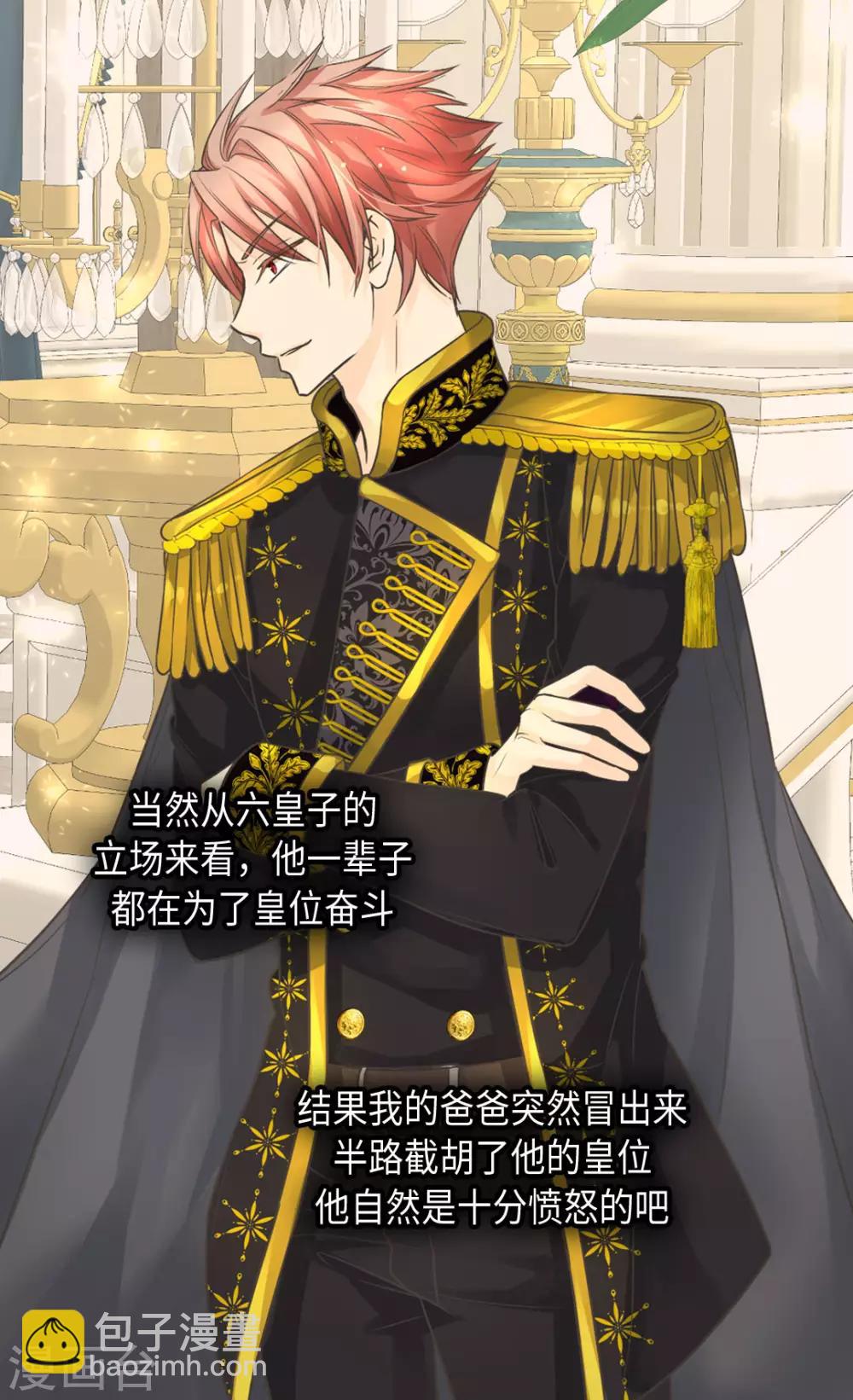 🍹皇帝的独生女 第385话 没有爸爸那我... 第15页