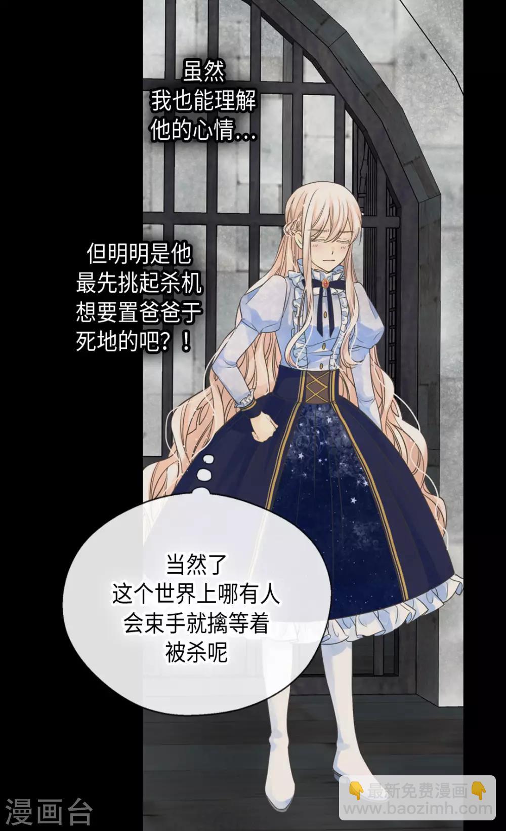 🍹皇帝的独生女 第385话 没有爸爸那我... 第16页