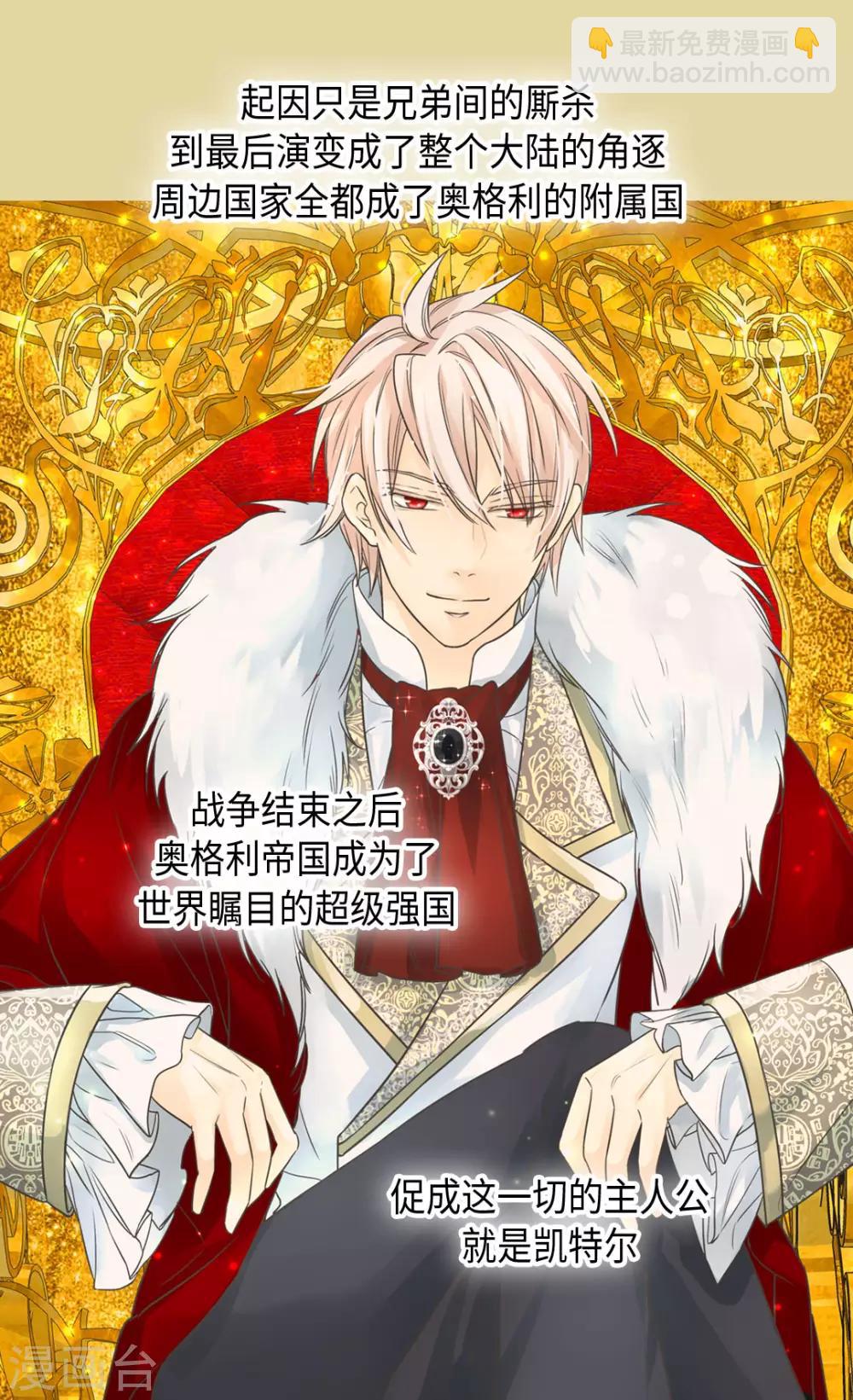 🍹皇帝的独生女 第385话 没有爸爸那我... 第20页