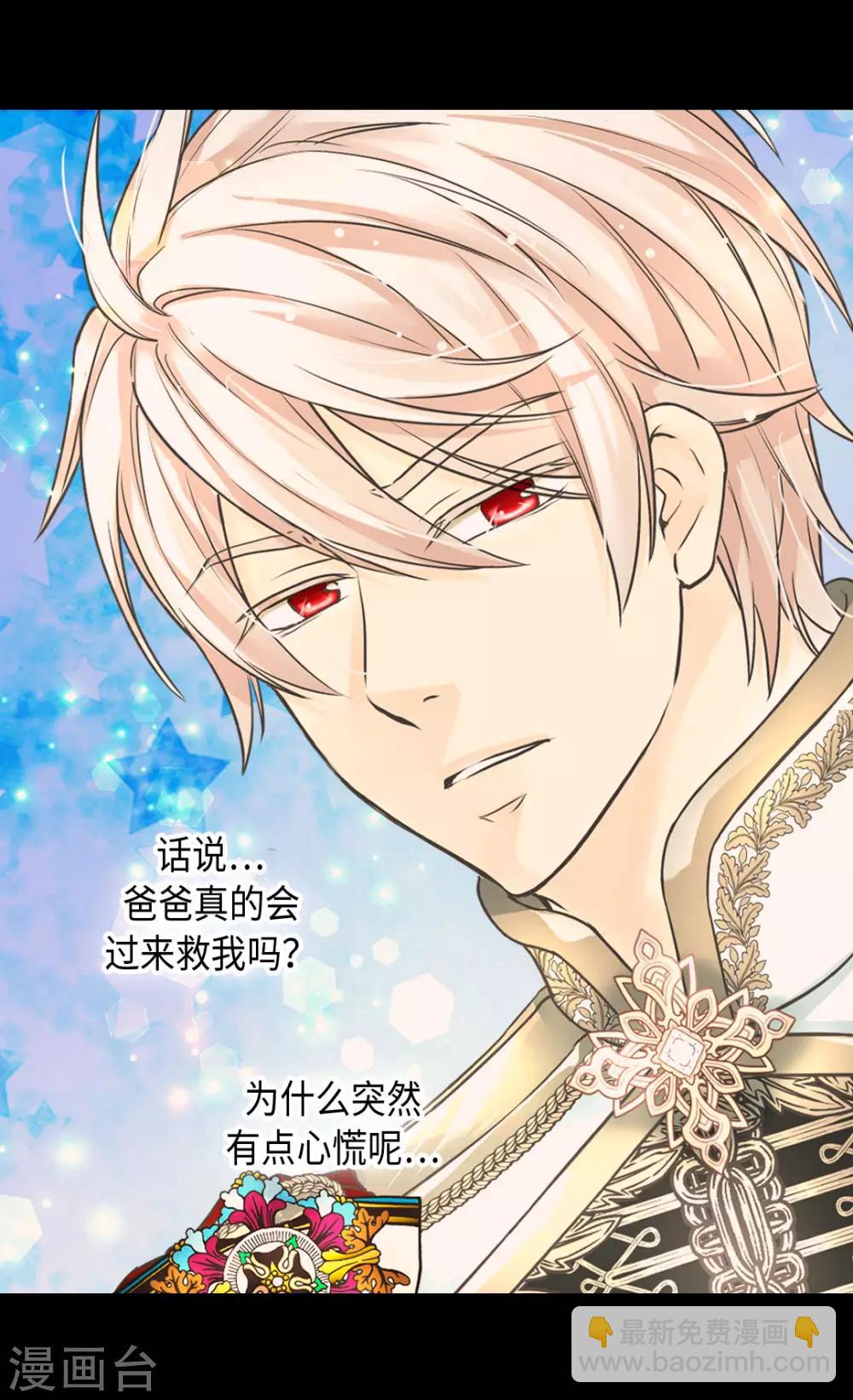 🍹皇帝的独生女 第385话 没有爸爸那我... 第23页