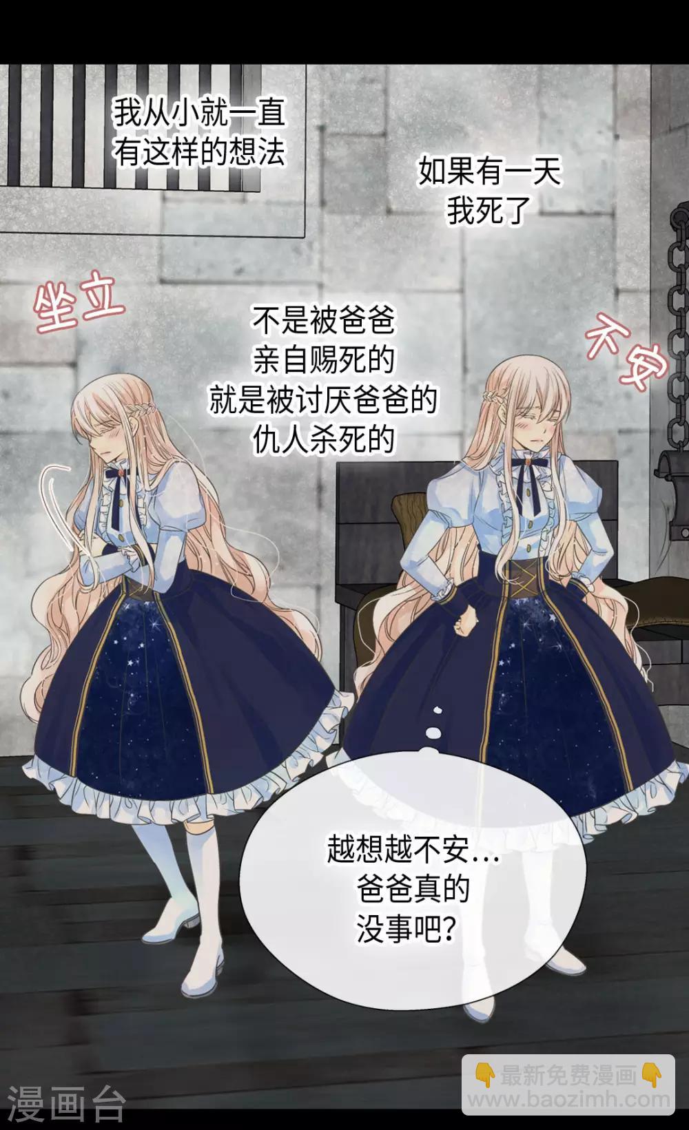 🍹皇帝的独生女 第385话 没有爸爸那我... 第24页