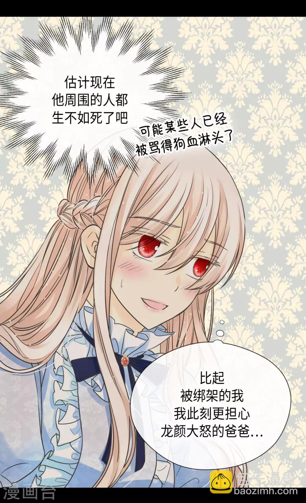 🍹皇帝的独生女 第385话 没有爸爸那我... 第25页