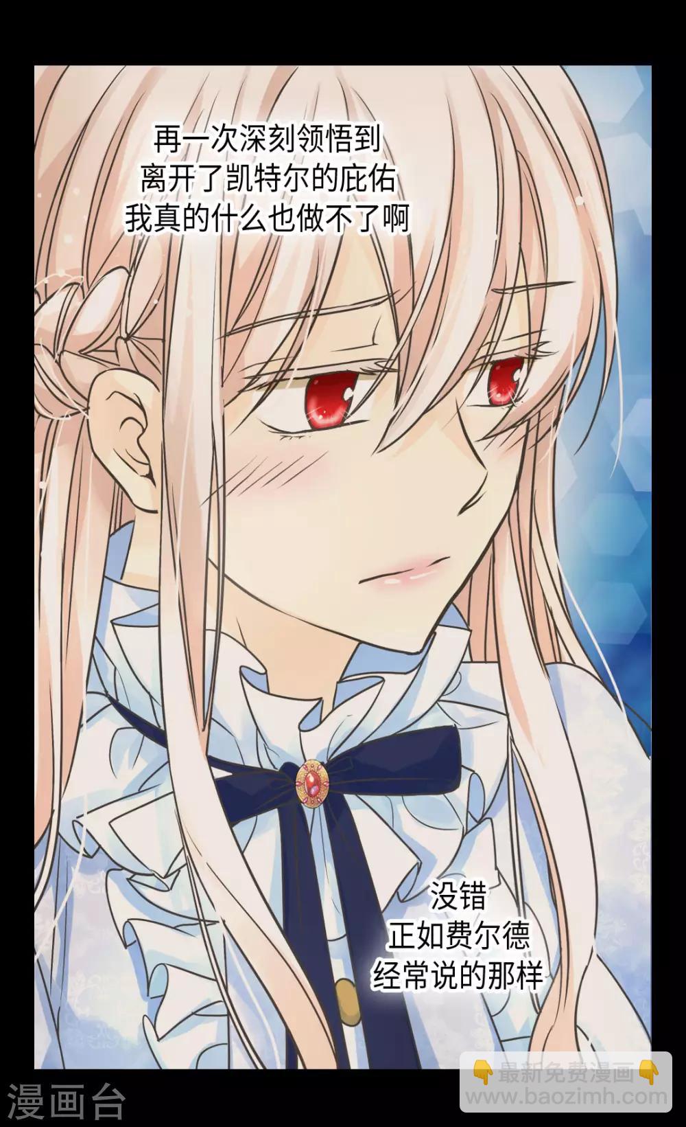 🍹皇帝的独生女 第385话 没有爸爸那我... 第8页