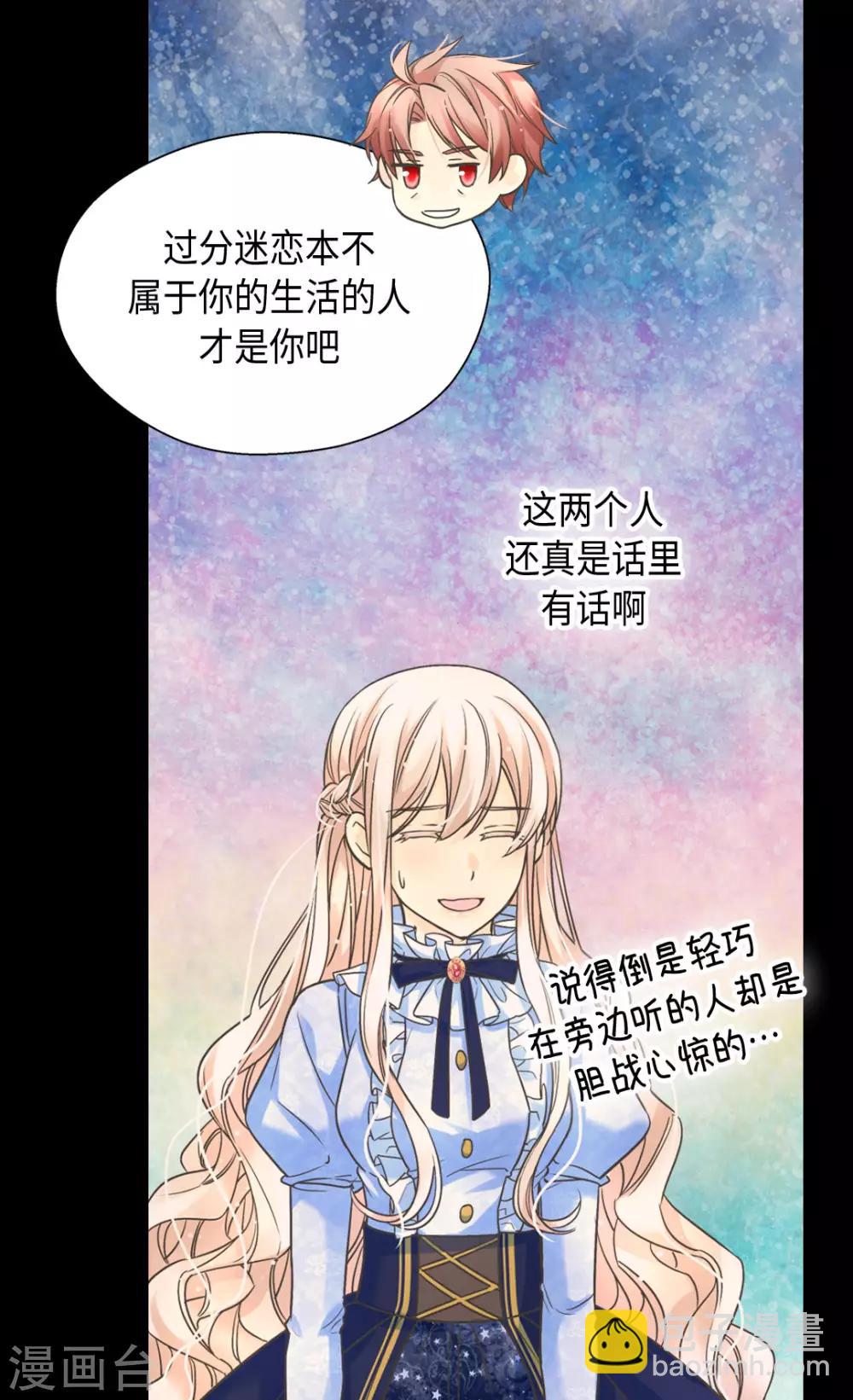 🍹皇帝的独生女 第387话 比恶魔更坏的爸爸 第10页
