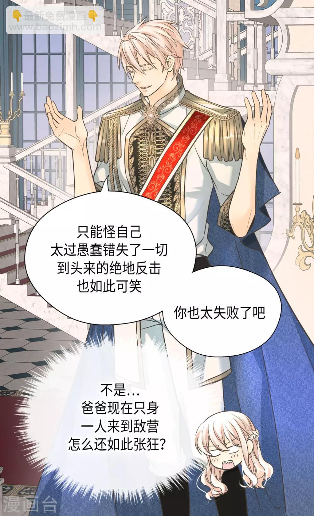 🍹皇帝的独生女 第387话 比恶魔更坏的爸爸 第11页