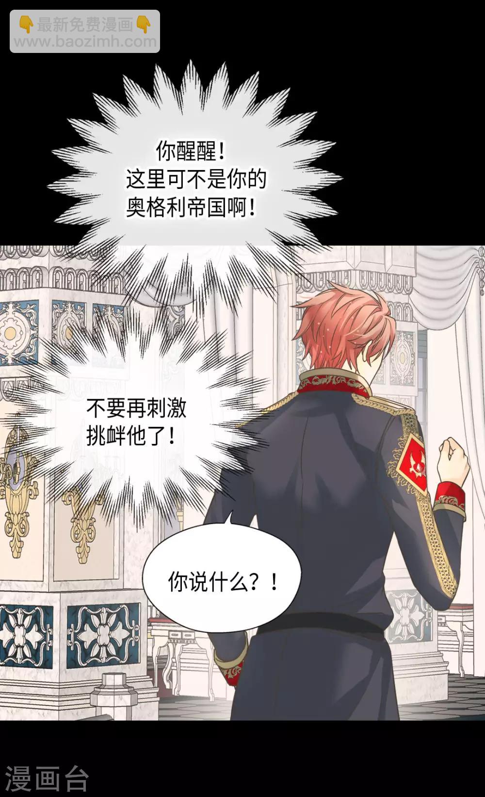 🍹皇帝的独生女 第387话 比恶魔更坏的爸爸 第12页