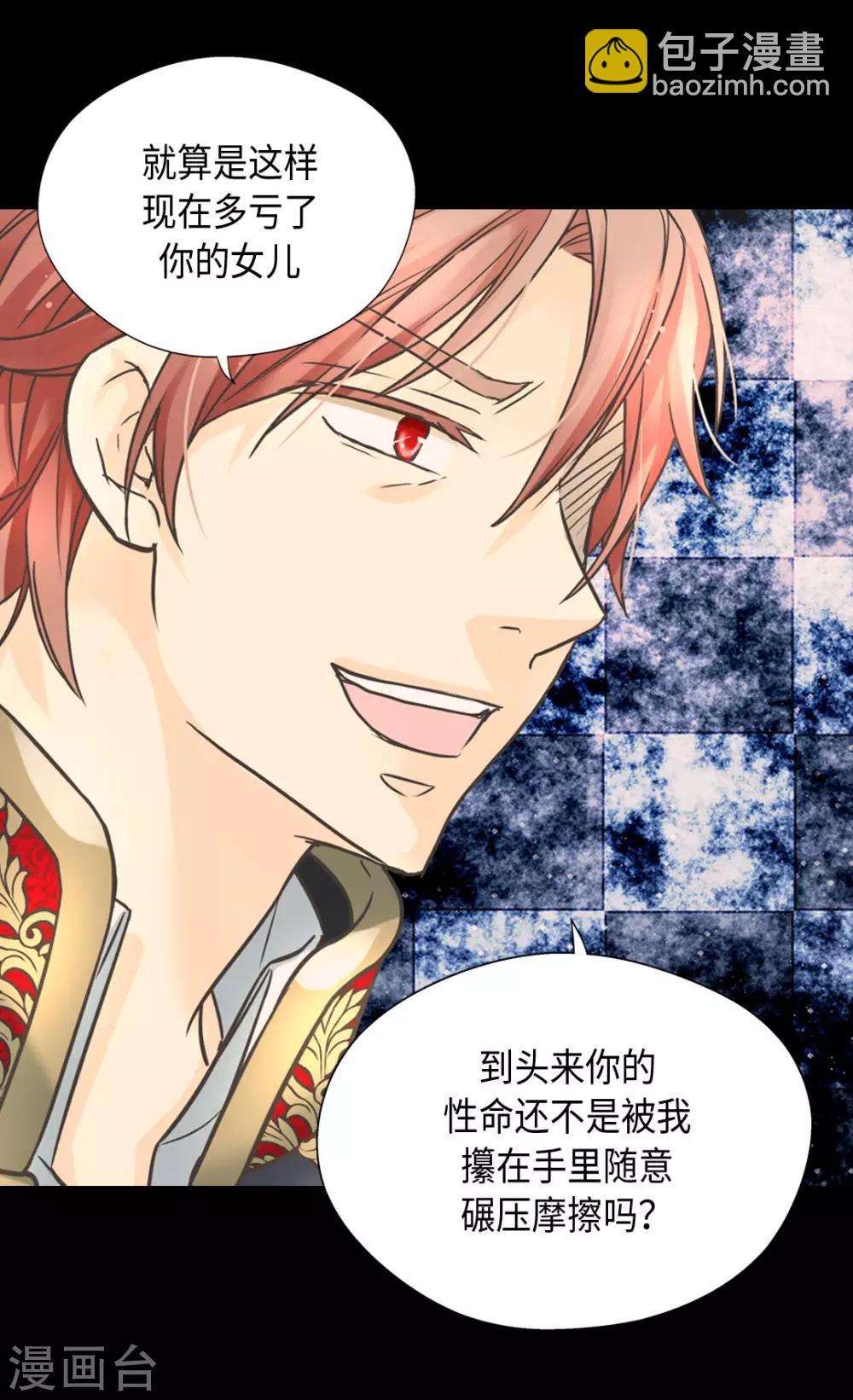 🍹皇帝的独生女 第387话 比恶魔更坏的爸爸 第13页