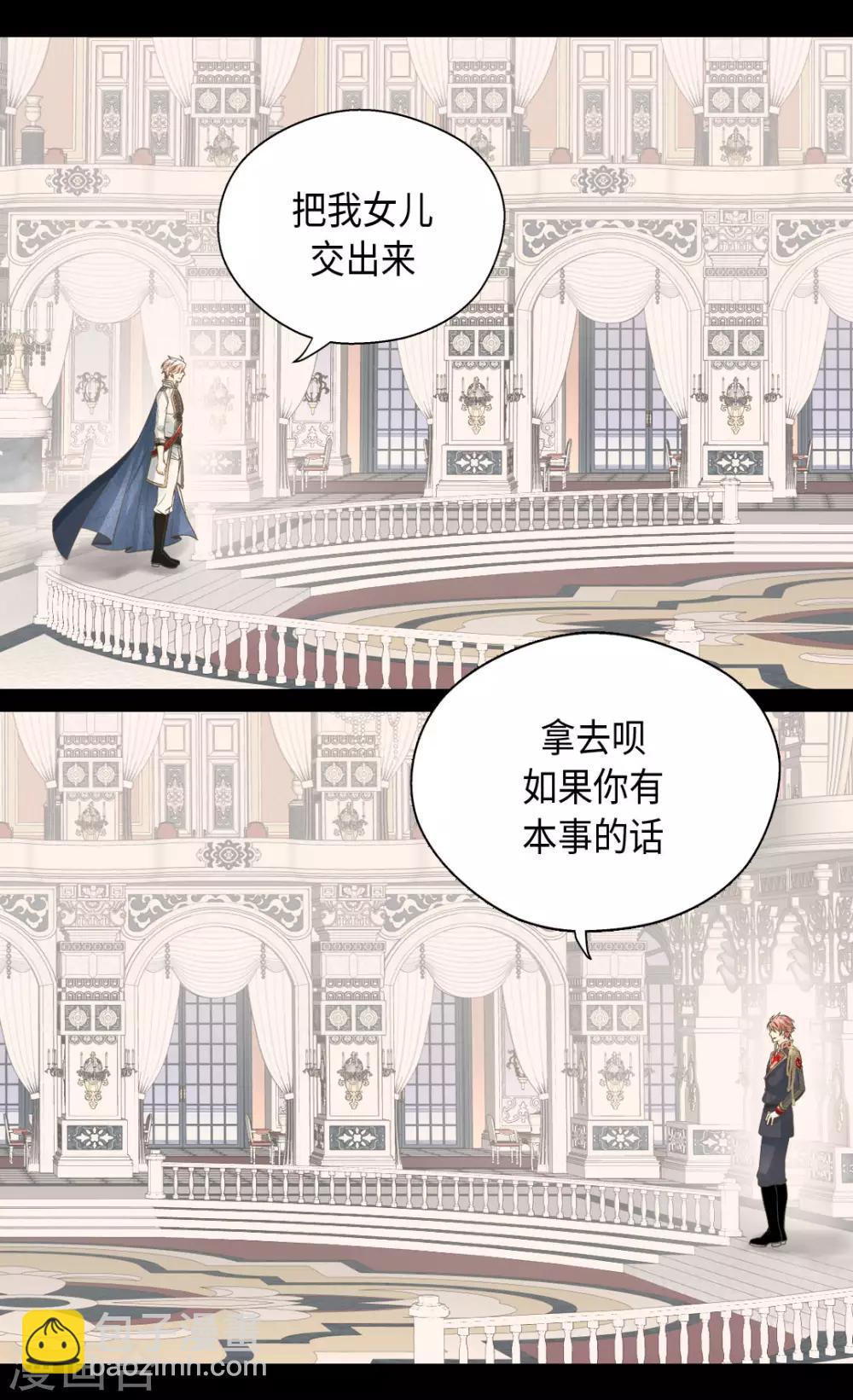 🍹皇帝的独生女 第387话 比恶魔更坏的爸爸 第16页