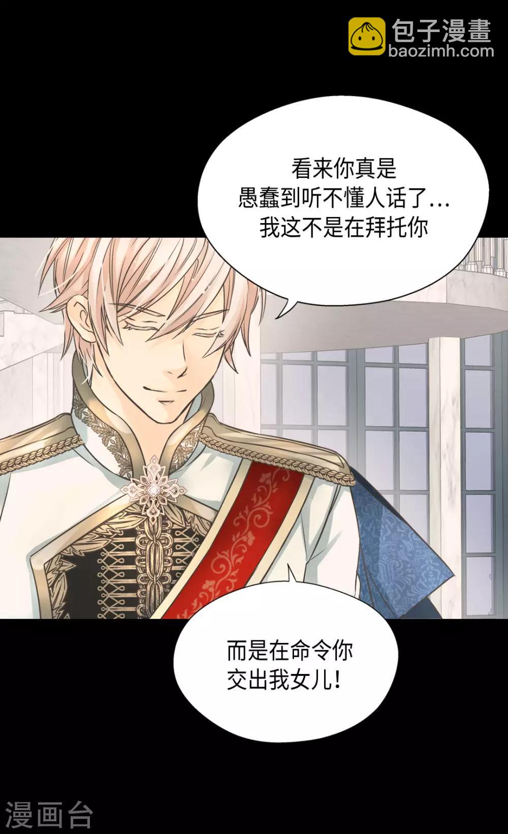🍹皇帝的独生女 第387话 比恶魔更坏的爸爸 第17页