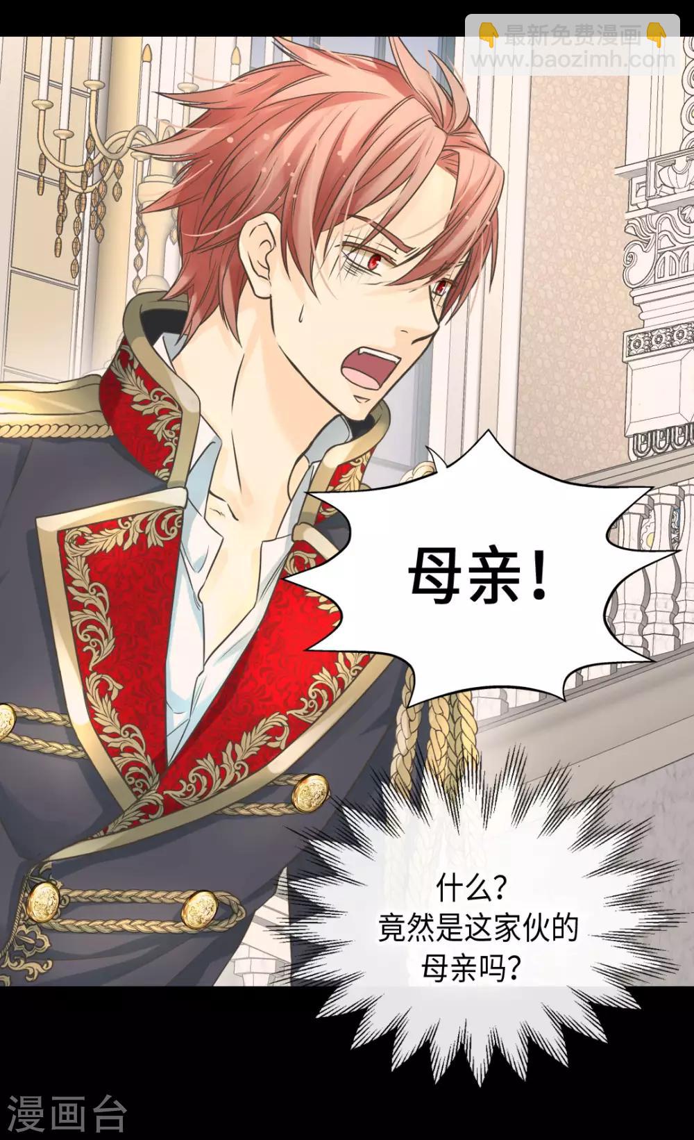 🍹皇帝的独生女 第387话 比恶魔更坏的爸爸 第21页