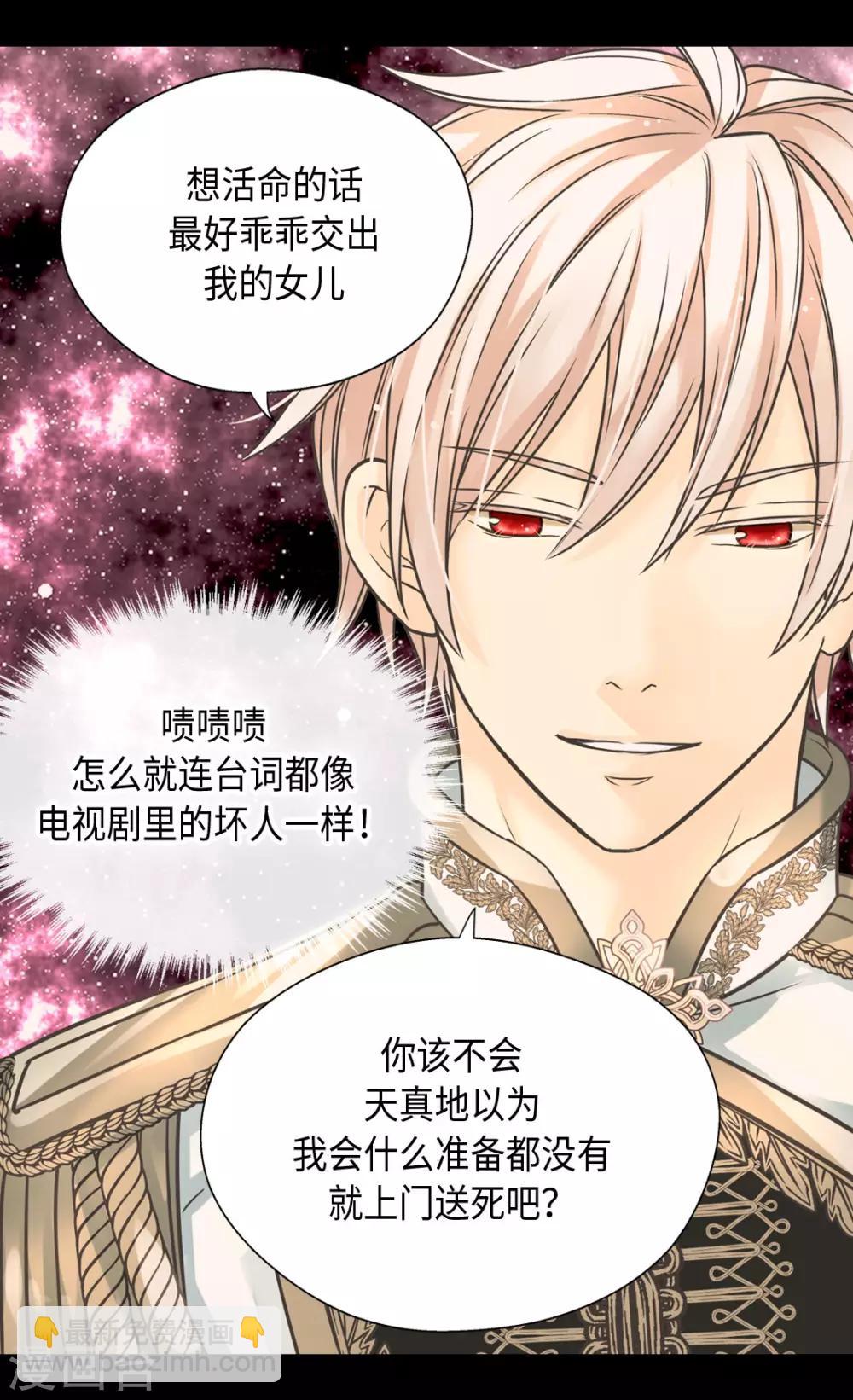 🍹皇帝的独生女 第387话 比恶魔更坏的爸爸 第23页