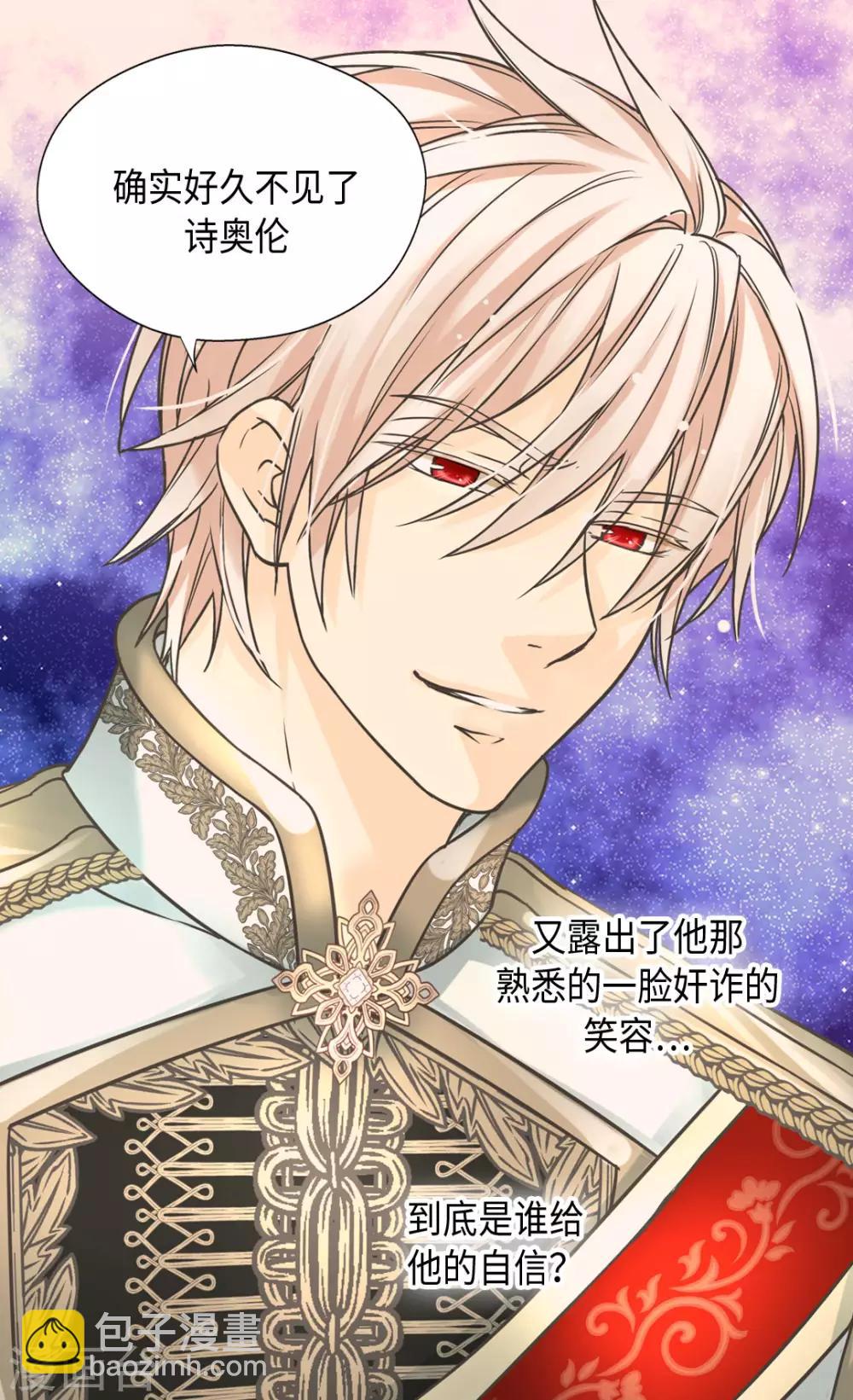 🍹皇帝的独生女 第387话 比恶魔更坏的爸爸 第3页