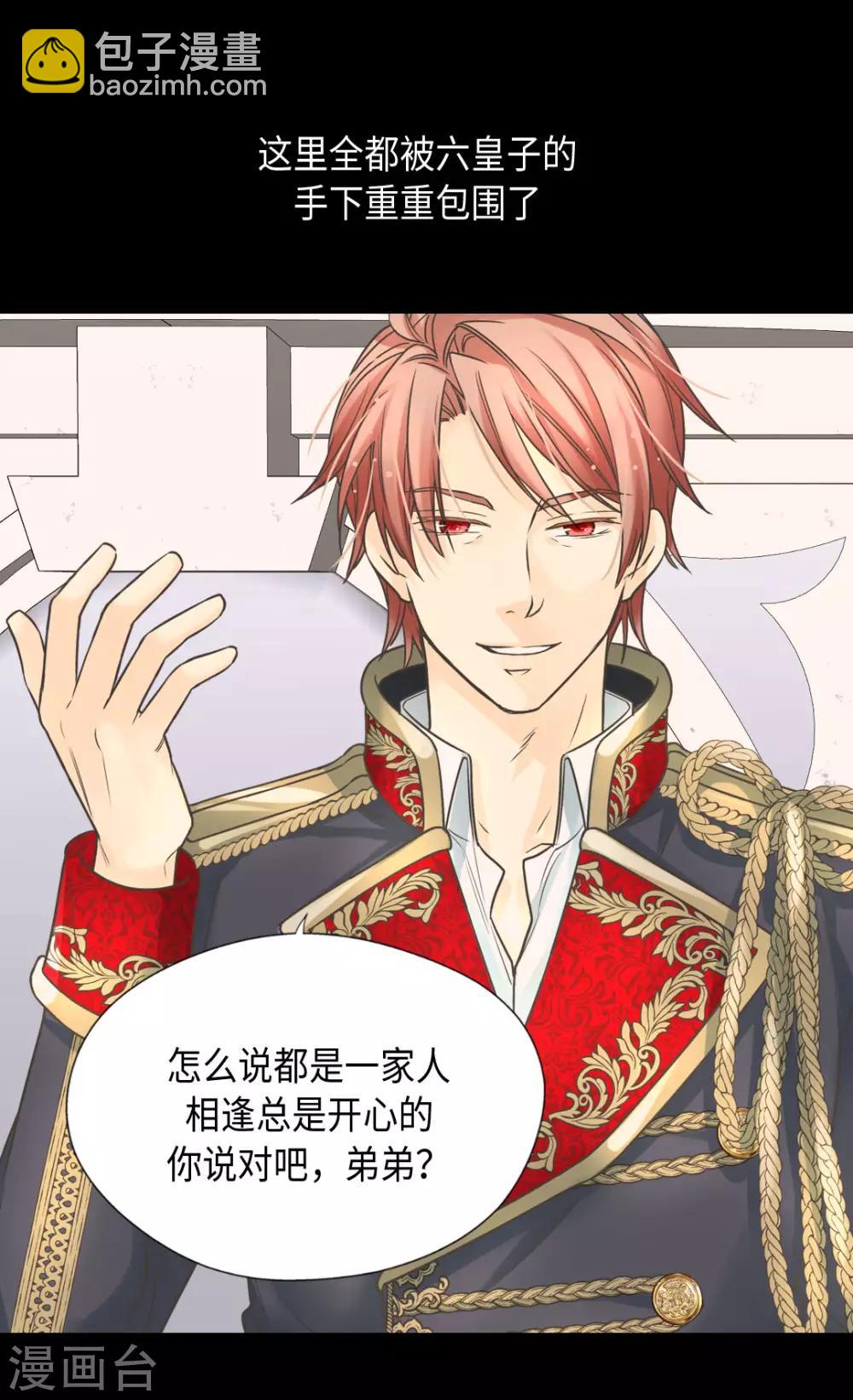 🍹皇帝的独生女 第387话 比恶魔更坏的爸爸 第4页