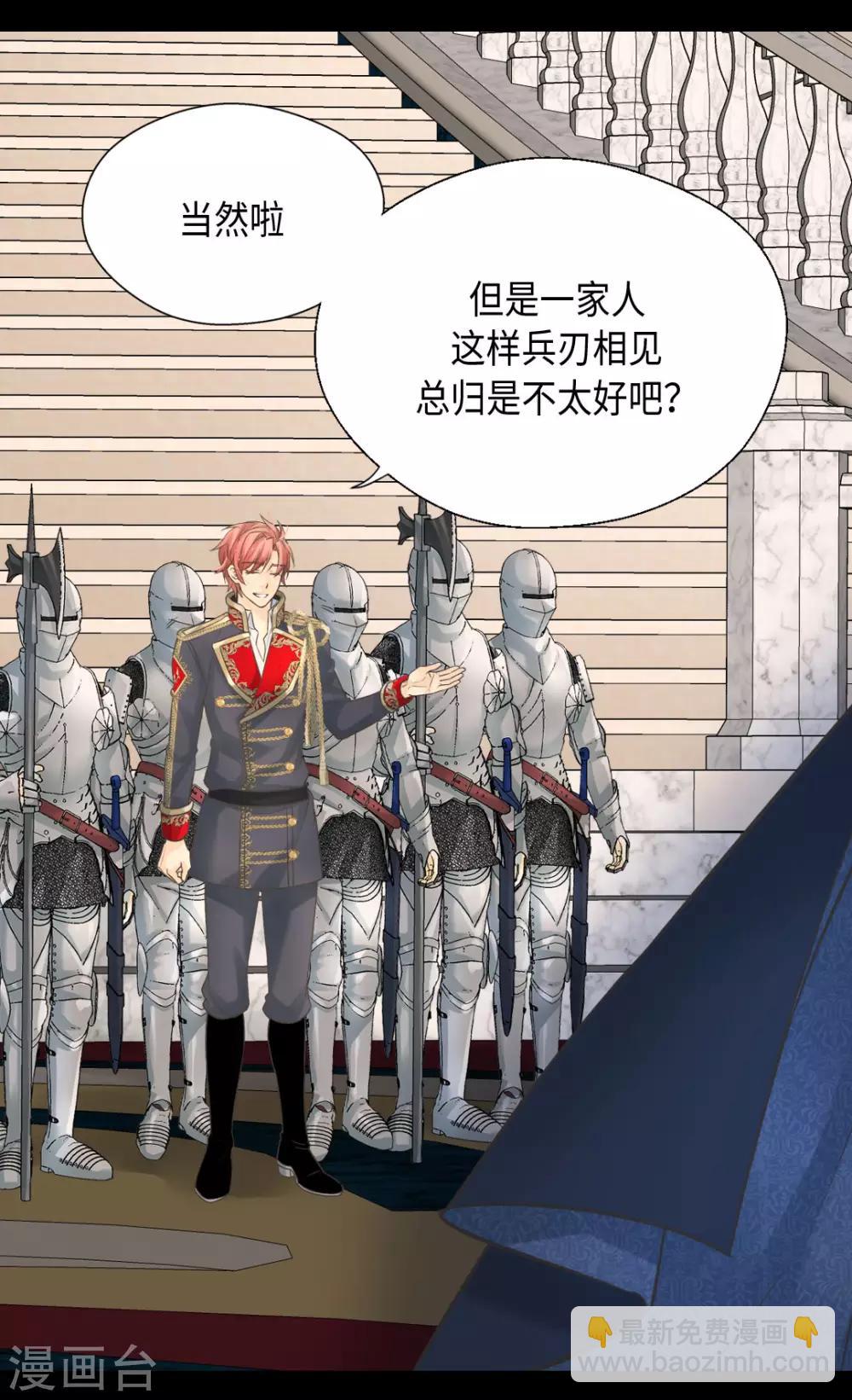 🍹皇帝的独生女 第387话 比恶魔更坏的爸爸 第6页