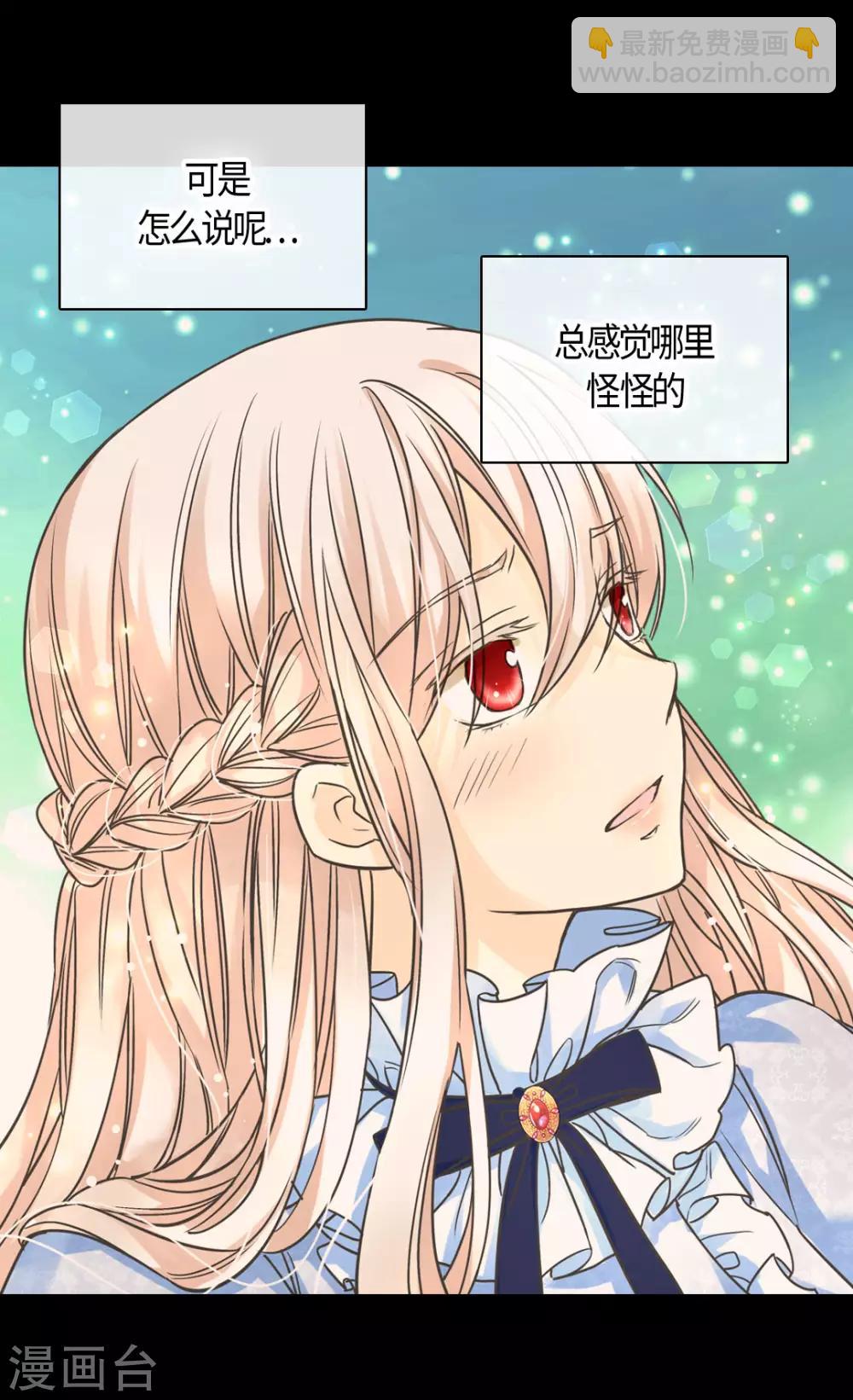 🍹皇帝的独生女 第389话 希望时间停住 第10页