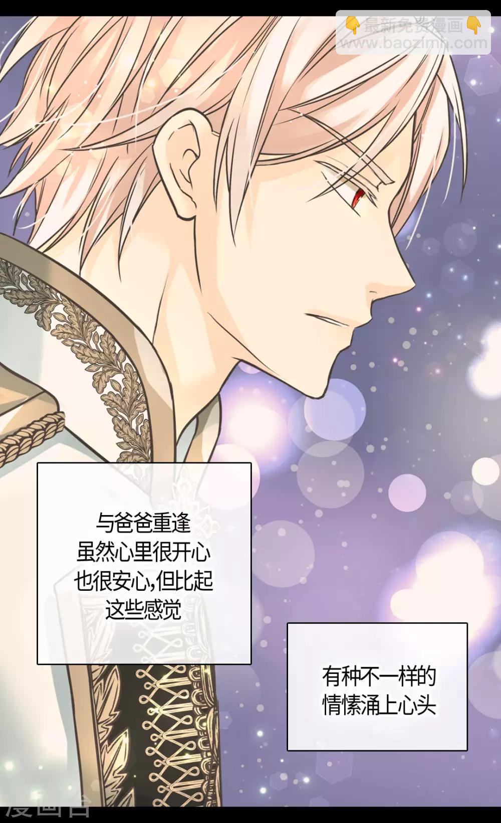 🍹皇帝的独生女 第389话 希望时间停住 第11页