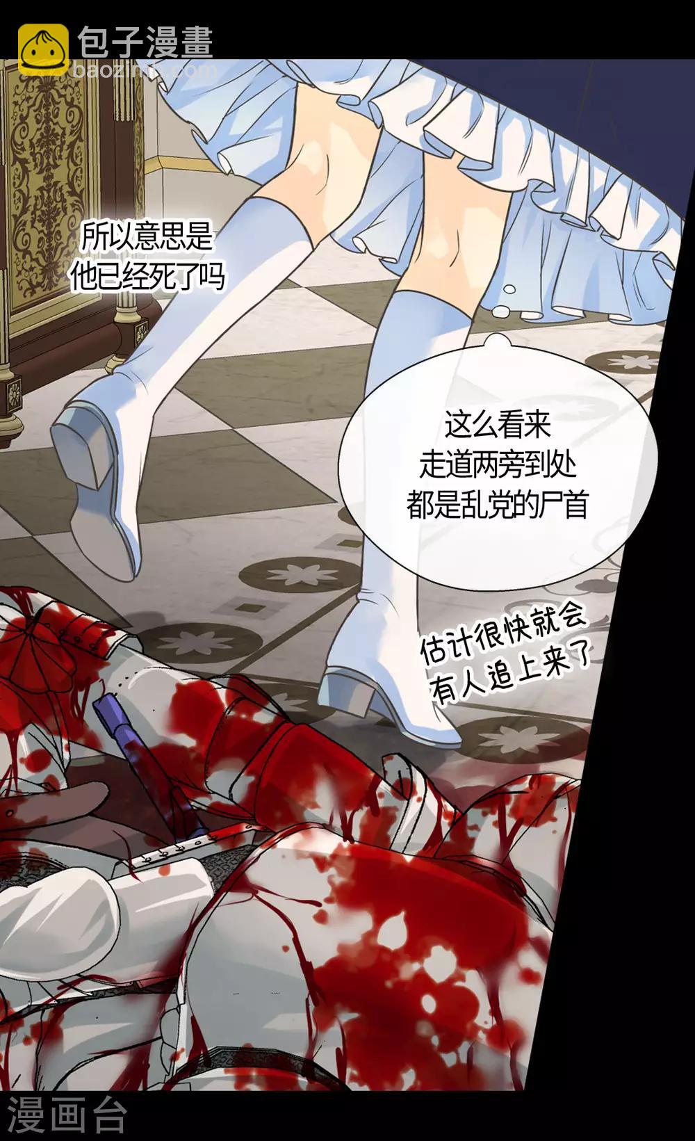 🍹皇帝的独生女 第389话 希望时间停住 第17页