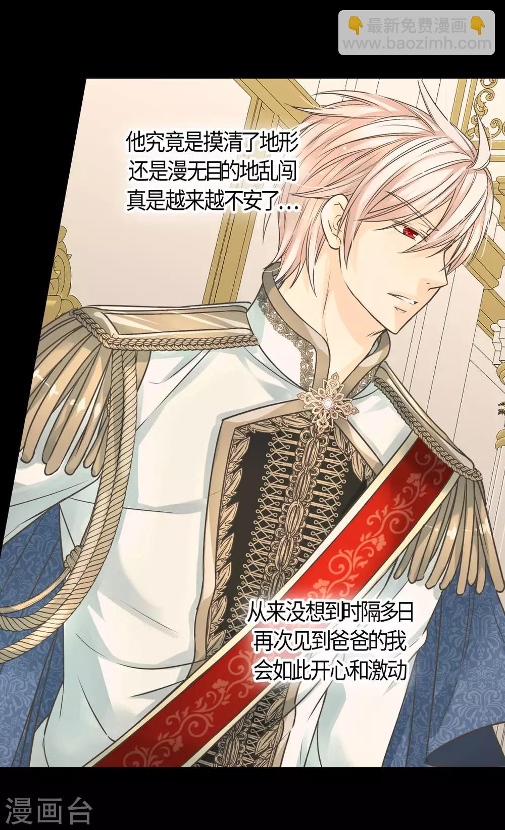🍹皇帝的独生女 第389话 希望时间停住 第18页