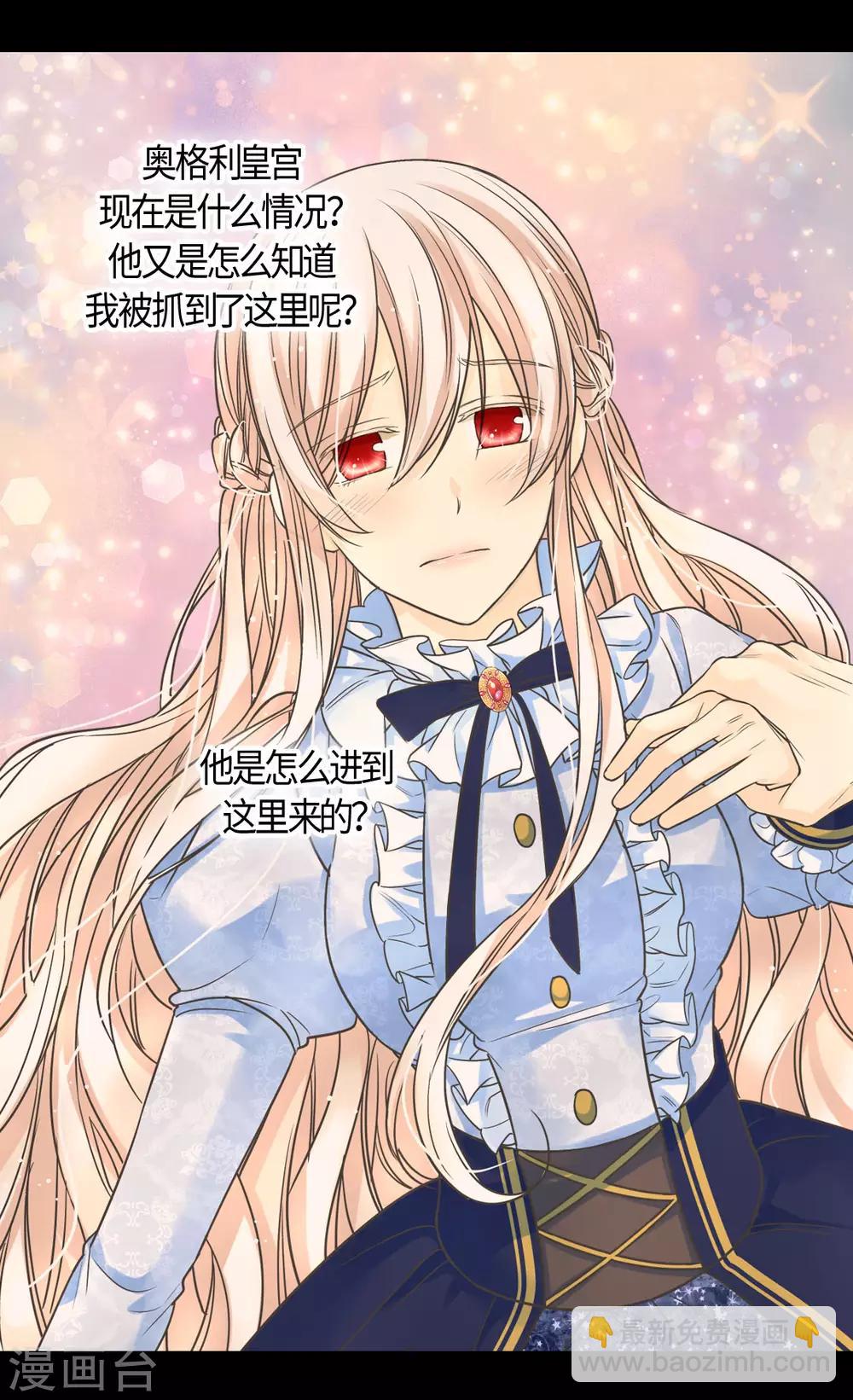 🍹皇帝的独生女 第389话 希望时间停住 第19页