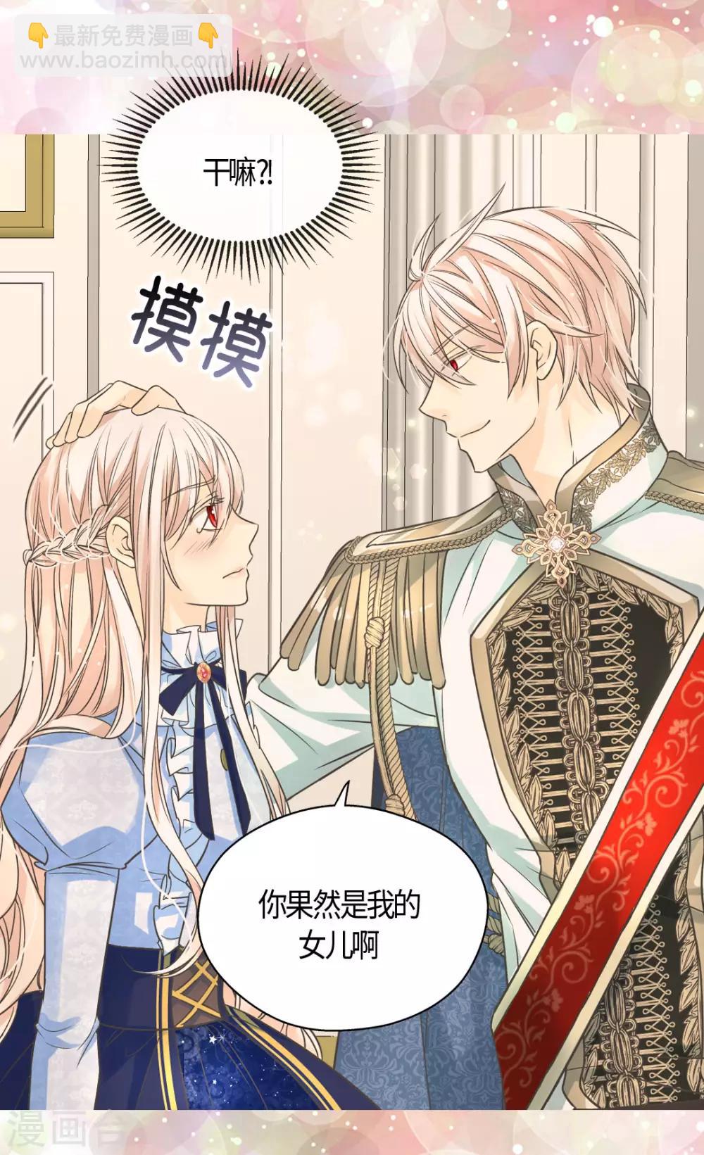 🍹皇帝的独生女 第389话 希望时间停住 第2页