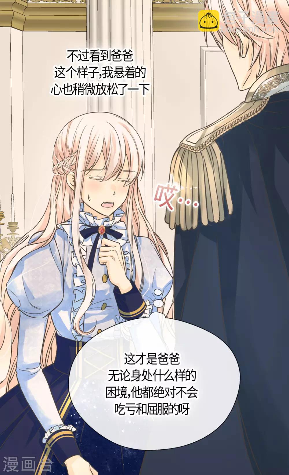 🍹皇帝的独生女 第389话 希望时间停住 第4页