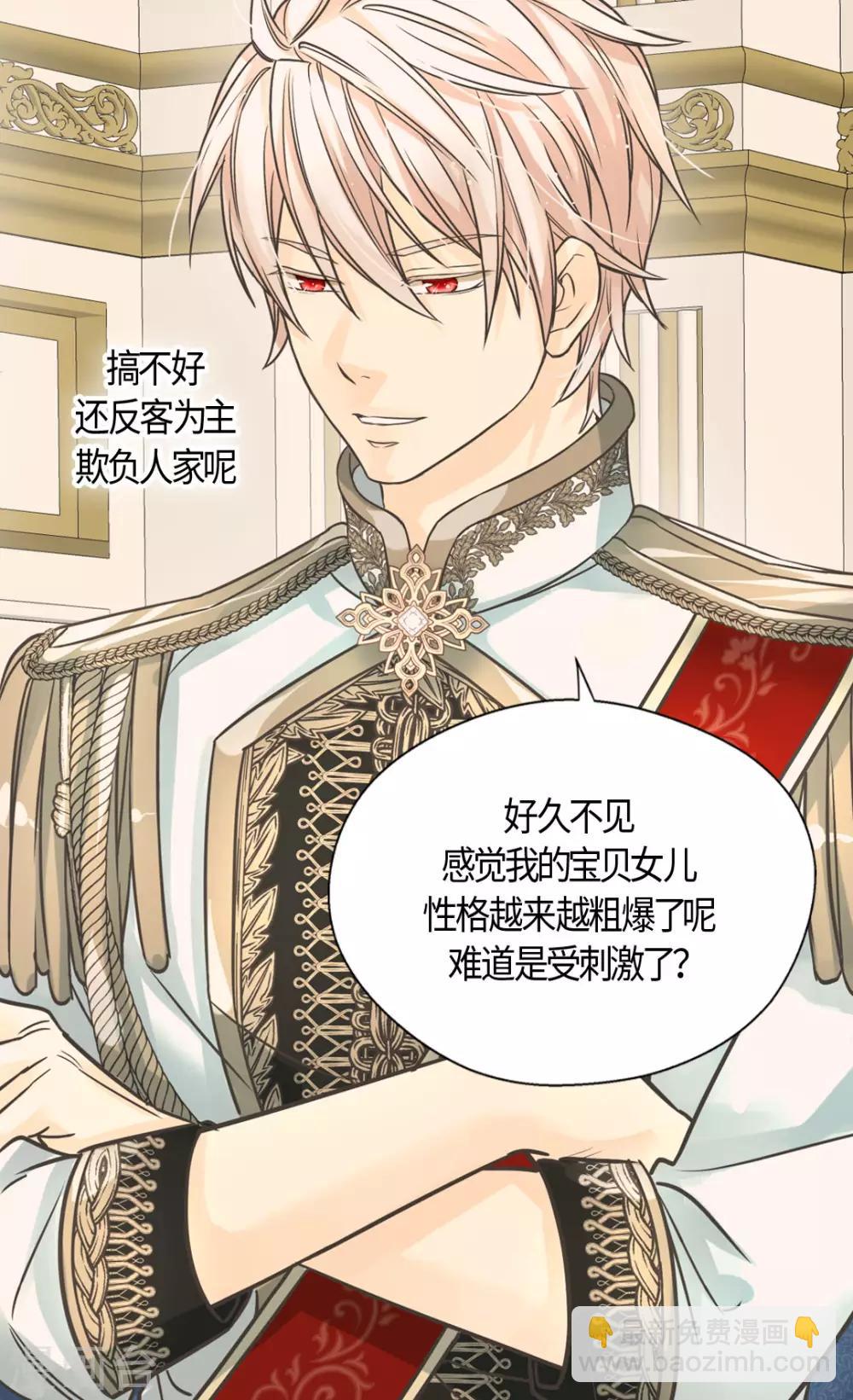 🍹皇帝的独生女 第389话 希望时间停住 第5页