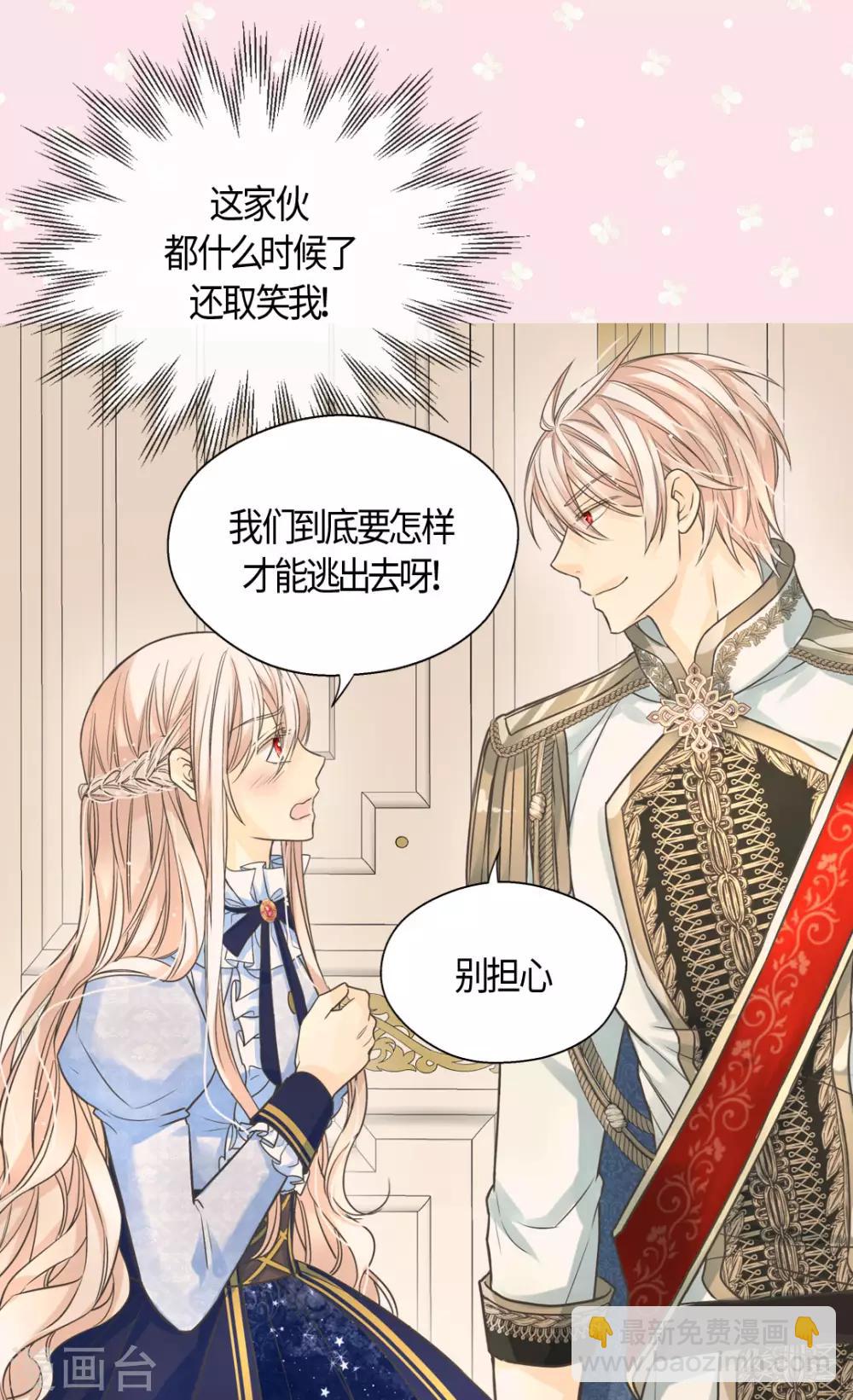 🍹皇帝的独生女 第389话 希望时间停住 第6页