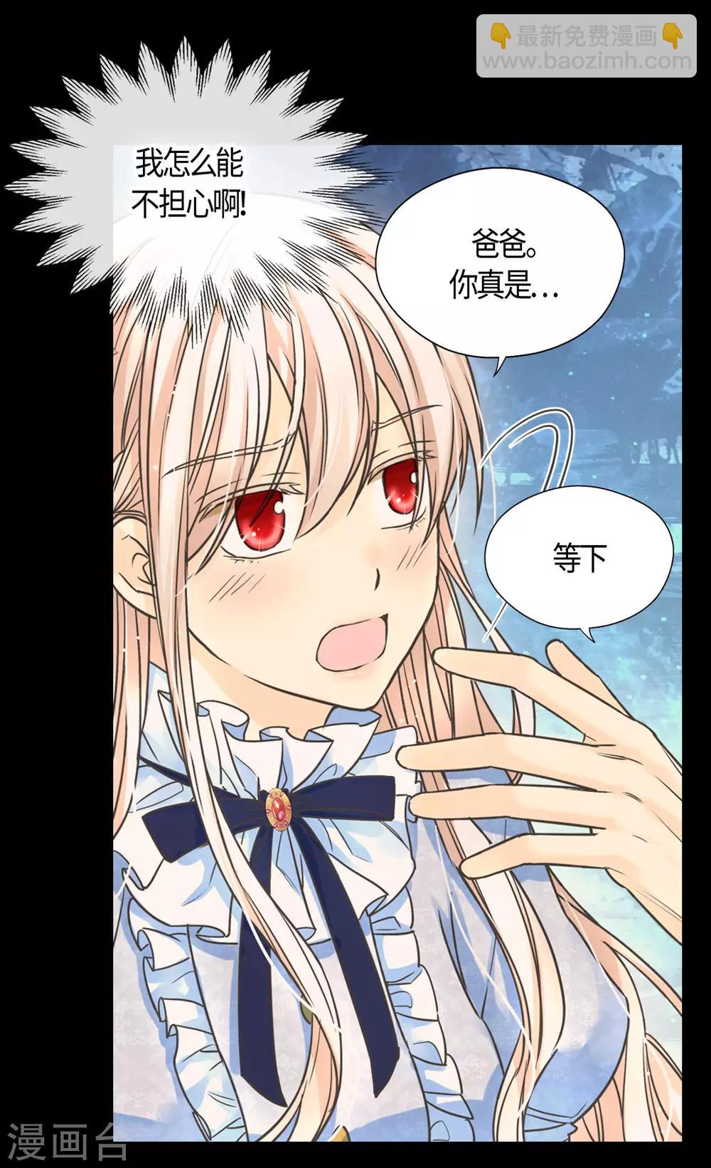 🍹皇帝的独生女 第389话 希望时间停住 第7页