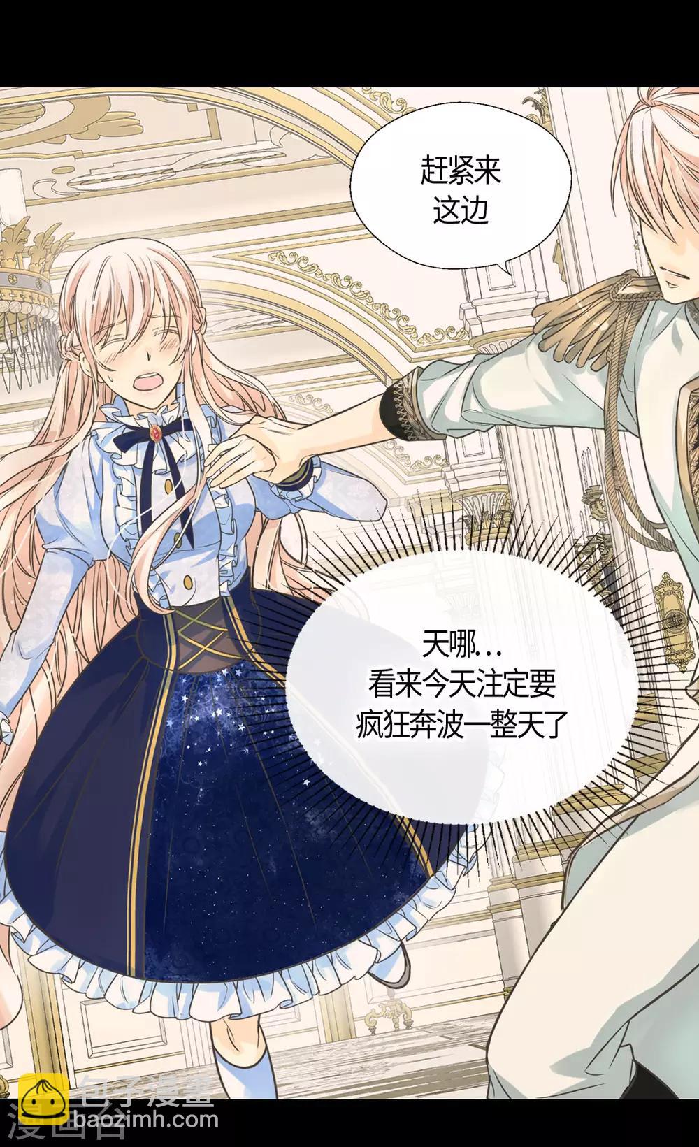 🍹皇帝的独生女 第389话 希望时间停住 第9页