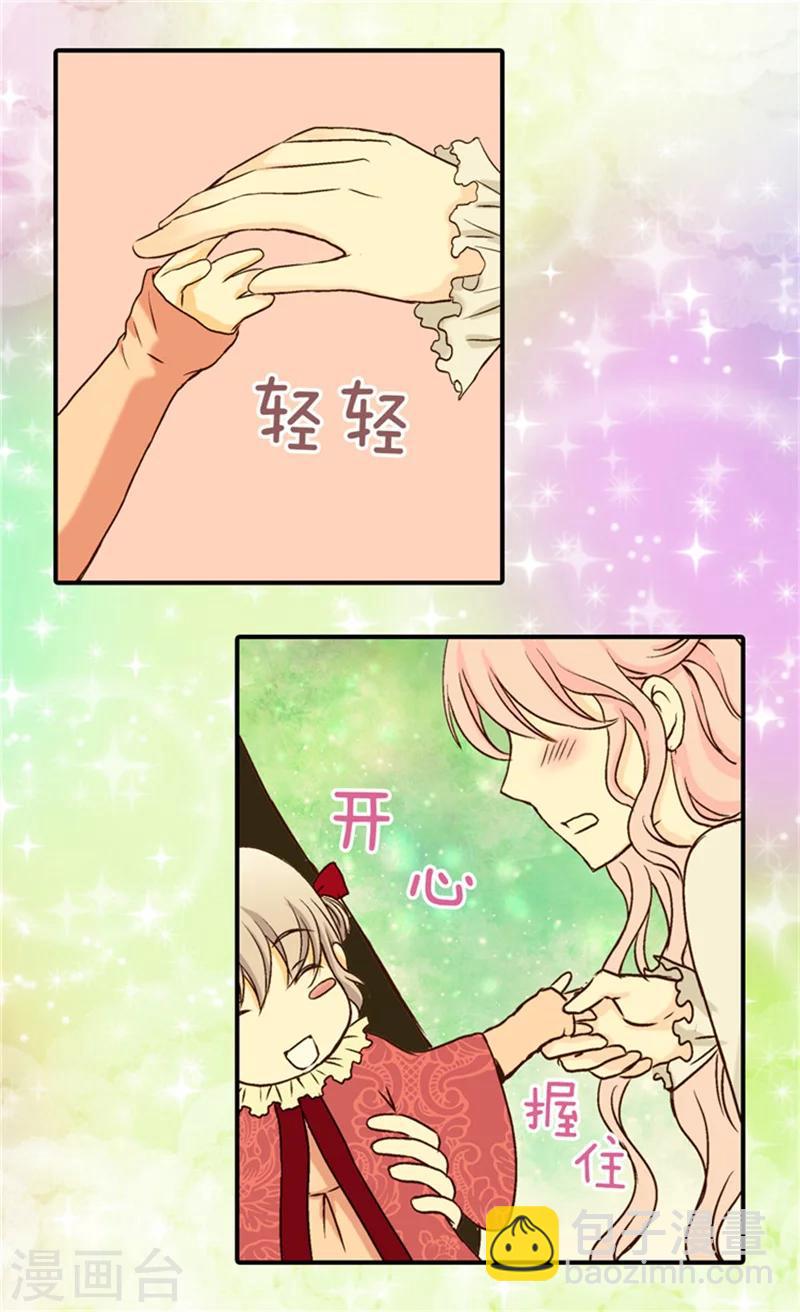 🍹皇帝的独生女 第39话 被“拐”的公主 第10页
