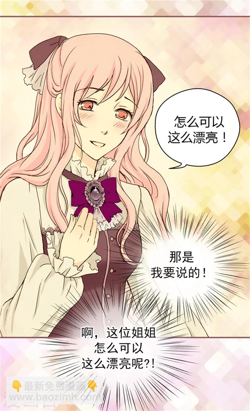🍹皇帝的独生女 第39话 被“拐”的公主 第11页