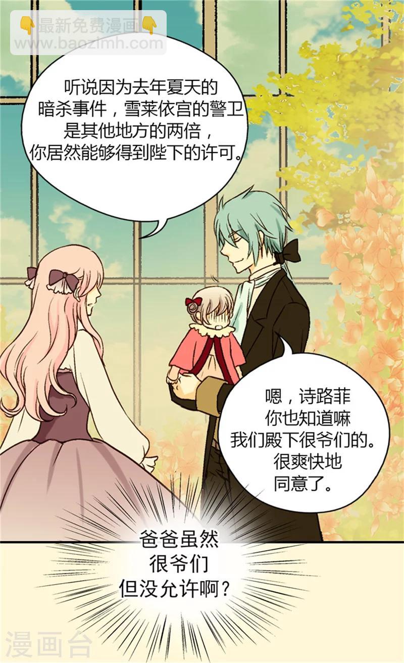 🍹皇帝的独生女 第39话 被“拐”的公主 第13页
